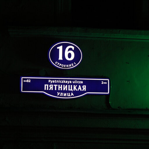 Полночь в Москве